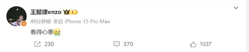 凤凰组合出局，奥运冠军王懿律社媒发文：看得心塞