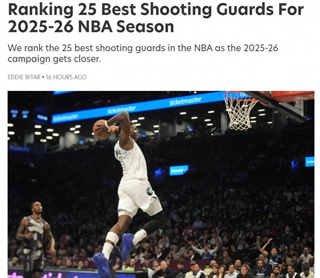 火箭队阿门排第三！美媒晒新赛季分卫TOP25：杰伦格林8里夫斯第10